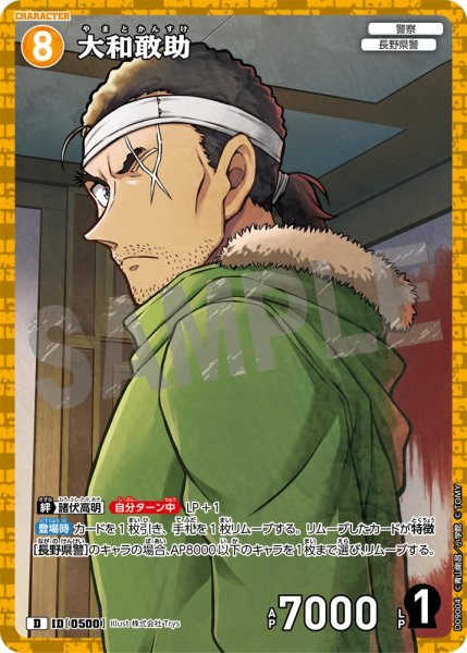 画像1: 大和敢助【D】《黄》[型番0500] キラ加工 (1)