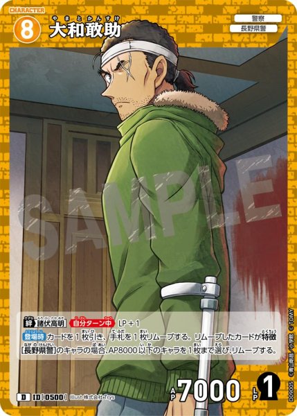 画像1: 大和敢助【D】《黄》[型番0500] (1)