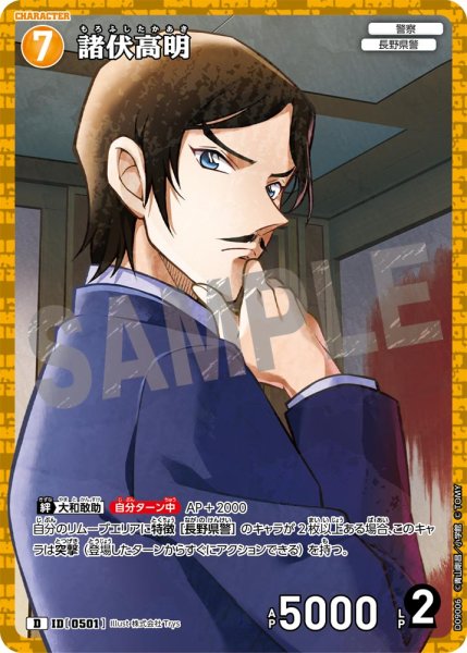 画像1: 諸伏高明【D】《黄》[型番0501] キラ加工 (1)