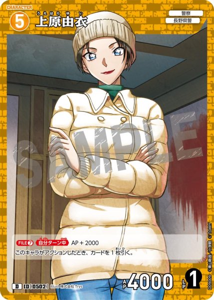 画像1: 上原由衣【D】《黄》[型番0502] (1)