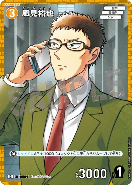 画像1: 風見裕也【D】《黄》[型番0504] キラ加工 (1)