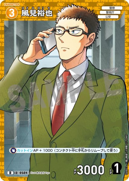 画像1: 風見裕也【D】《黄》[型番0504] (1)