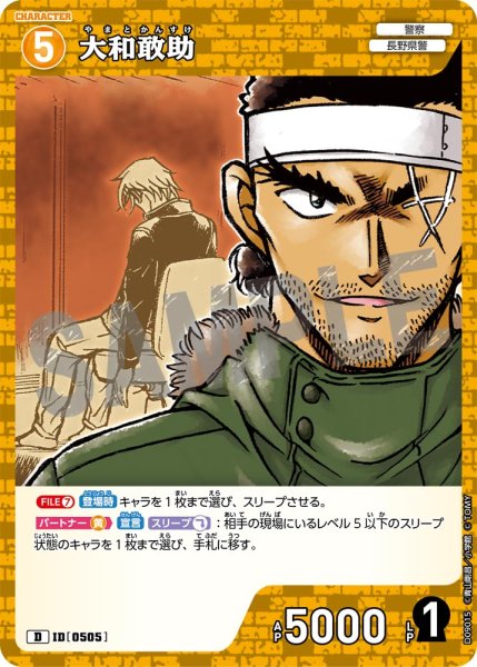 画像1: 大和敢助【D】《黄》[型番0505] (1)