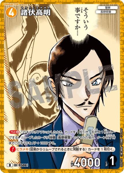 画像1: 諸伏高明【D】《黄》[型番0506] キラ加工 (1)
