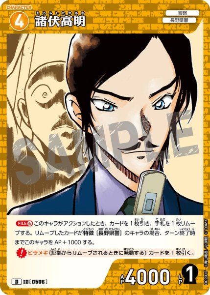 画像1: 諸伏高明【D】《黄》[型番0506] (1)