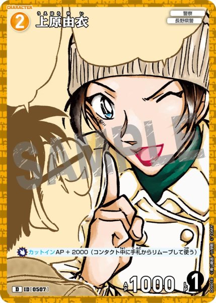画像1: 上原由衣【D】《黄》[型番0507] キラ加工 (1)
