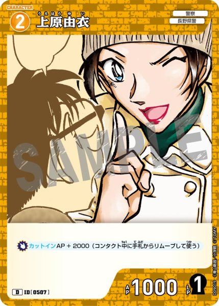 画像1: 上原由衣【D】《黄》[型番0507] (1)