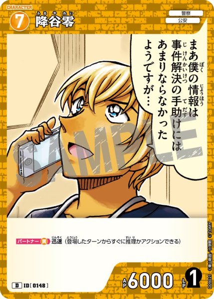 画像1: 降谷零【D】《黄》[型番0148] (1)