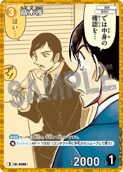 画像1: 高木渉【D】《黄》[型番0508] キラ加工 (1)