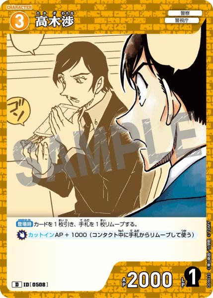 画像1: 高木渉【D】《黄》[型番0508] (1)