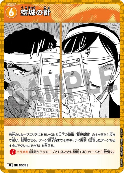画像1: 空城の計【D】《黄》[型番0509]【CT-D09 ThemeDeck 04】 (1)