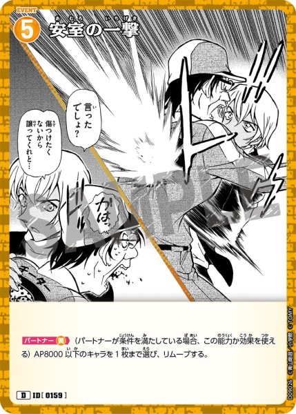 画像1: 安室の一撃【D】《黄》[型番0159] (1)