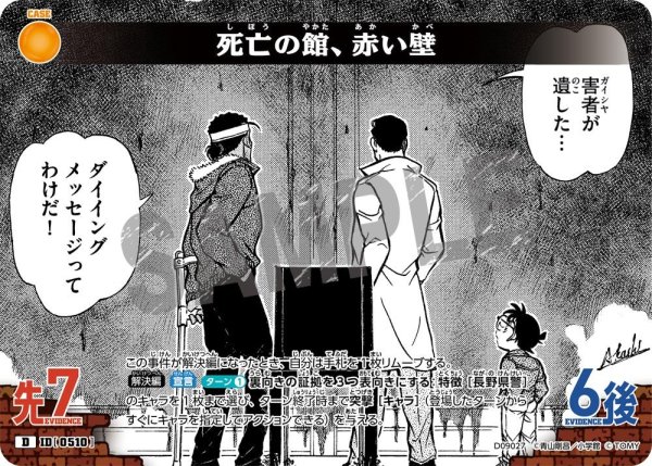 画像1: 死亡の館、赤い壁【D】《黄》[型番0510] (1)