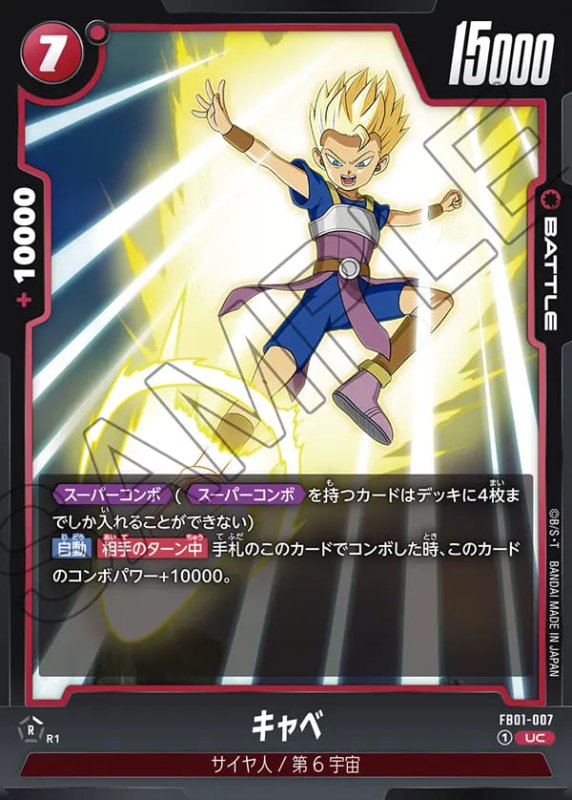 画像1: キャベ【UC】《赤》［型番：FB01-007］ (1)