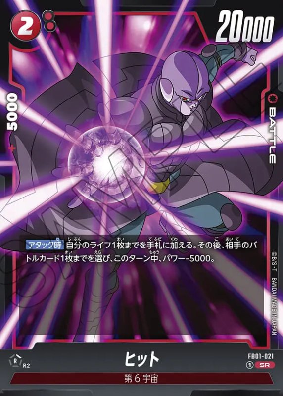 画像1: ヒット【SR】《赤》［型番：FB01-021］ (1)