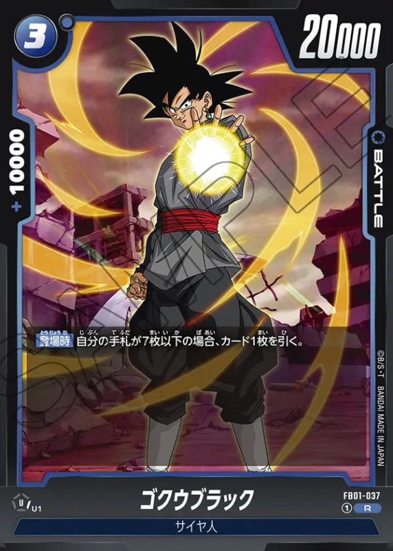 画像1: ゴクウブラック【R】《青》［型番：FB01-037］ (1)