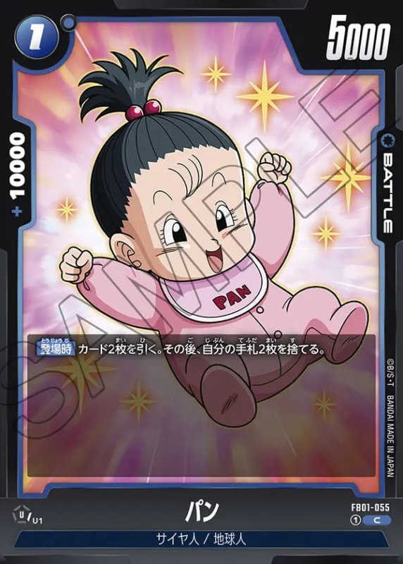 画像1: パン【C】《青》［型番：FB01-055］ (1)