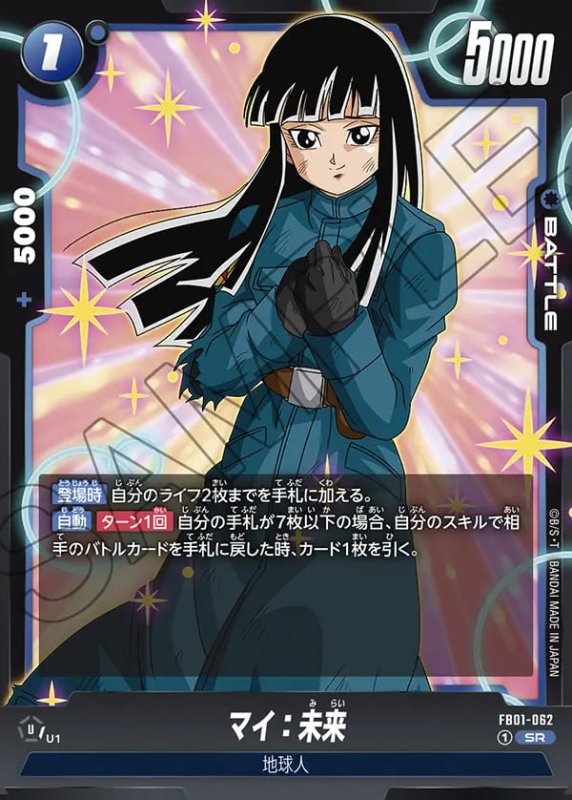 画像1: マイ：未来【SR】《青》［型番：FB01-062］ (1)