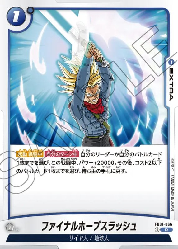 画像1: ファイナルホープスラッシュ【R】《青》［型番：FB01-066］ (1)