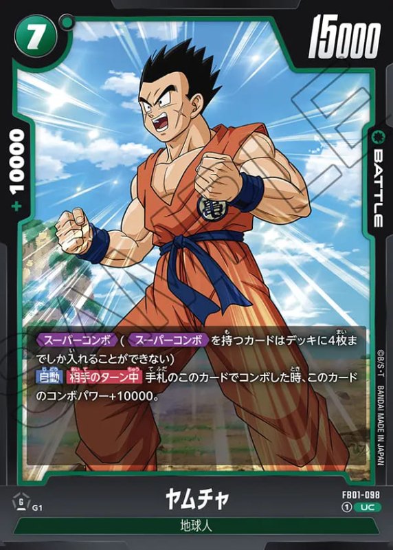 画像1: ヤムチャ【UC】《緑》［型番：FB01-098］ (1)