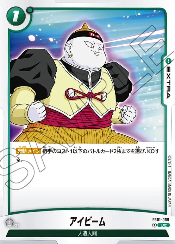 画像1: アイビーム【UC】《緑》［型番：FB01-099］ (1)