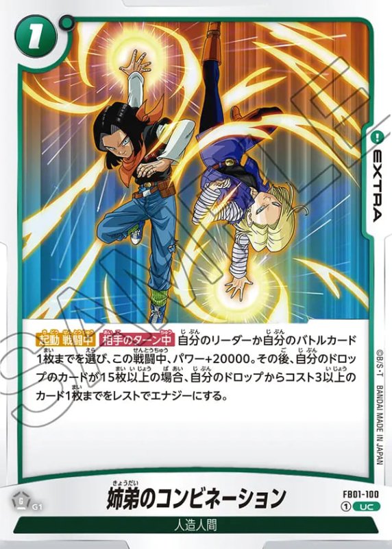 画像1: 姉弟のコンビネーション【UC】《緑》［型番：FB01-100］ (1)