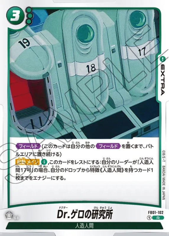 画像1: Dr.ゲロの研究所【R】《緑》［型番：FB01-102］ (1)