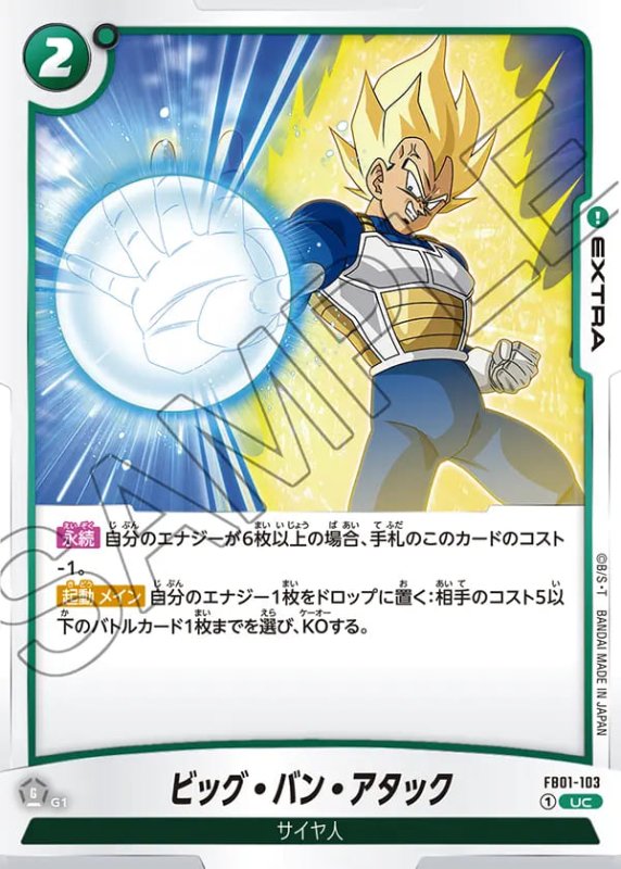 画像1: ビッグ・バン・アタック【UC】《緑》［型番：FB01-103］ (1)