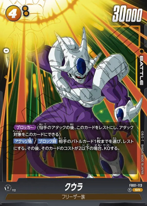 画像1: クウラ【SR】《黄》［型番：FB01-113］ (1)