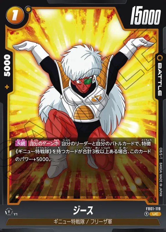 画像1: ジース【UC】《黄》［型番：FB01-119］ (1)