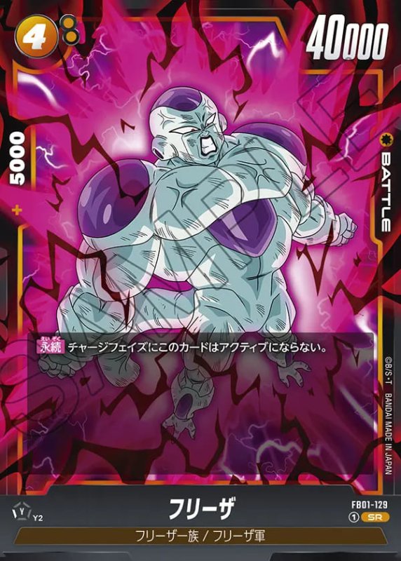 画像1: フリーザ【SR】《黄》［型番：FB01-129］ (1)