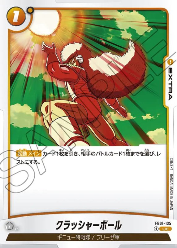 画像1: クラッシャーボール【UC】《黄》［型番：FB01-135］ (1)