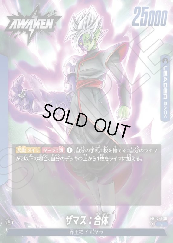 画像1: ザマス：合体【L】《青》［型番：FB02-036］ (1)