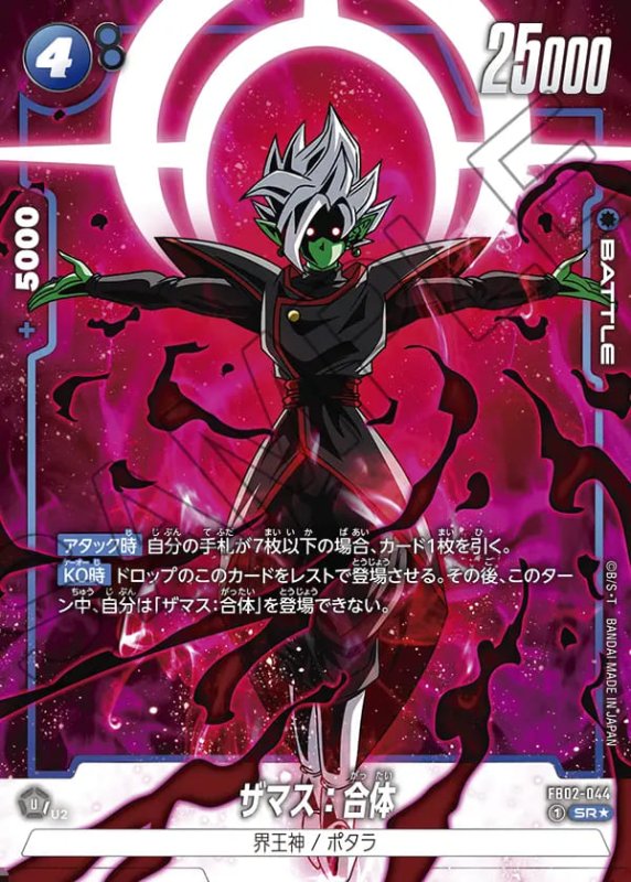 画像1: ザマス：合体【SR★】《青》［型番：FB02-044］ (1)