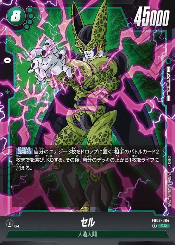 画像1: セル【SR】《緑》［型番：FB02-084］ (1)