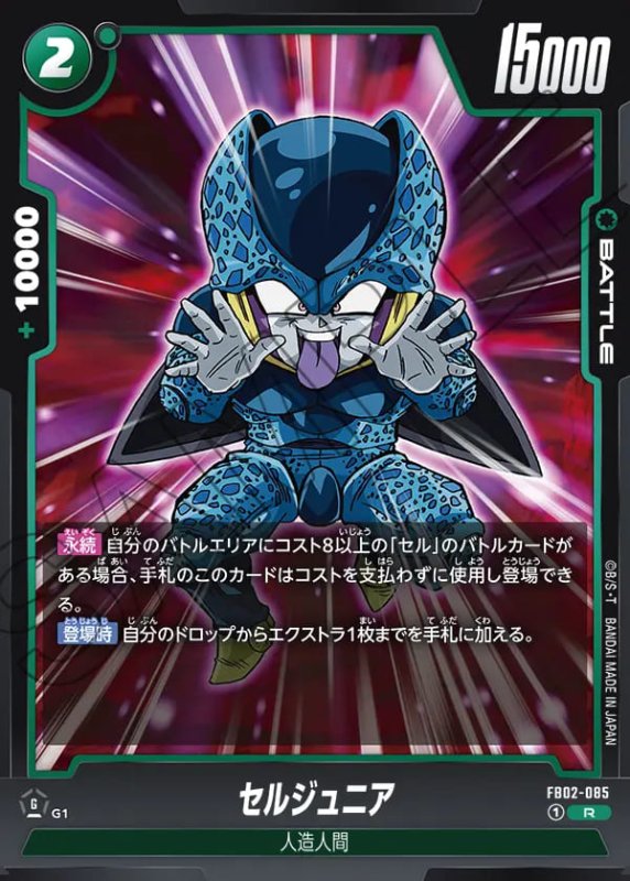 画像1: セルジュニア【R】［型番：FB02-085］ (1)