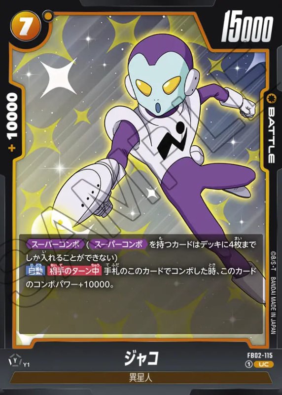画像1: ジャコ【UC】《黄》［型番：FB02-115］ (1)
