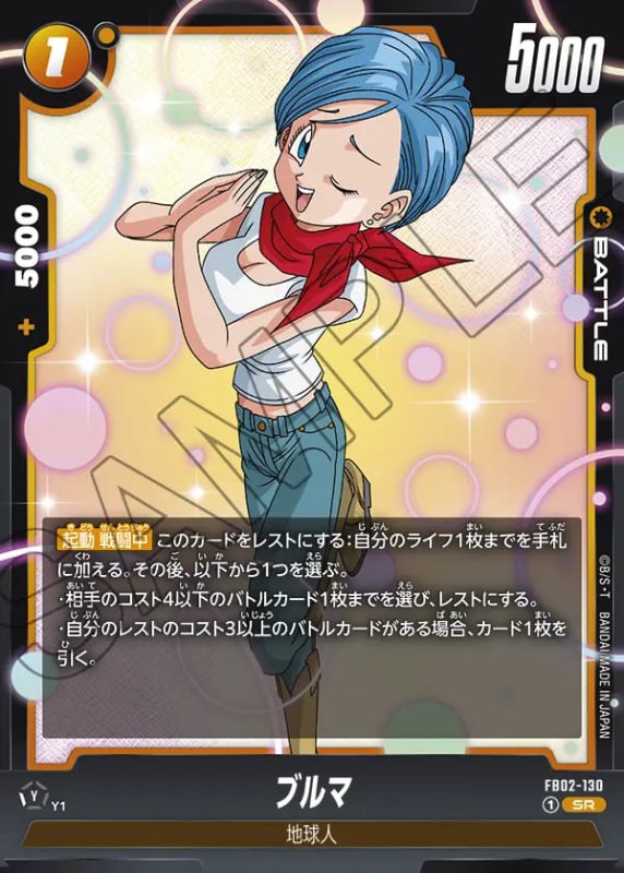 画像1: ブルマ【SR】《黄》［型番：FB02-130］ (1)