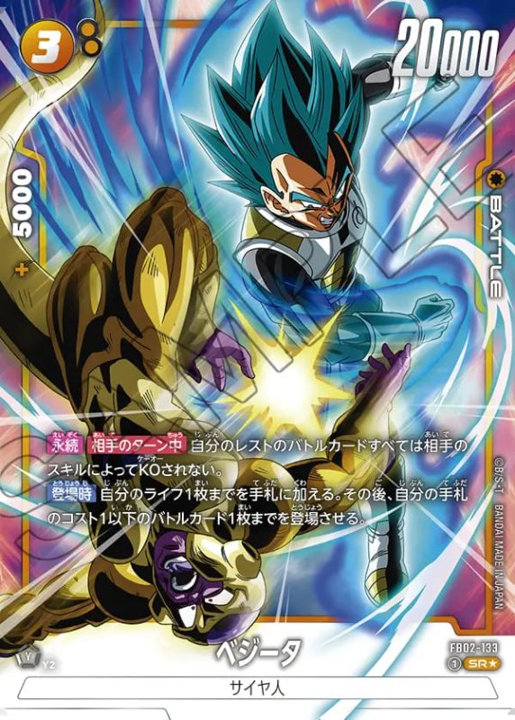 画像1: ベジータ【SR★】《黄》［型番：FB02-133］ (1)