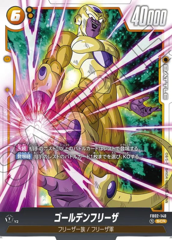 画像1: ゴールデンフリーザ【SCR】《黄》［型番：FB02-140］ (1)