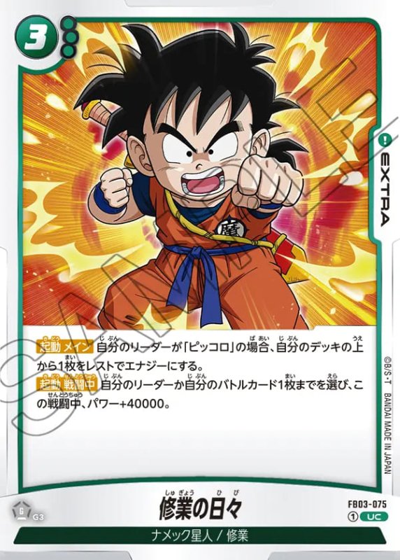 画像1: 修業の日々【UC】［型番：FB03-075］ (1)