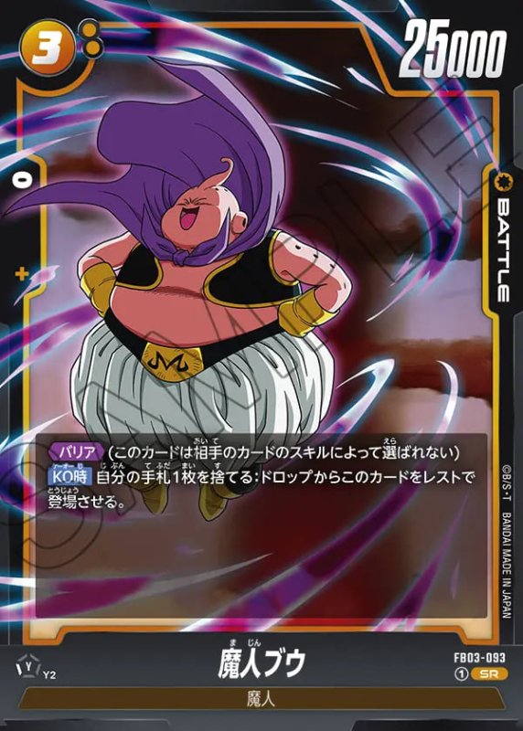 画像1: 魔人ブウ【SR】［型番：FB03-093］ (1)