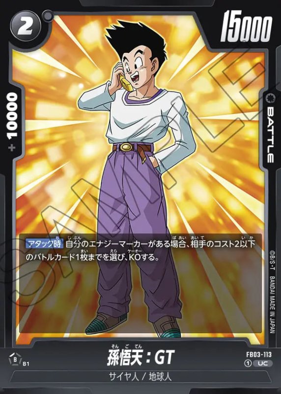 画像1: 孫悟天：GT【UC】［型番：FB03-113］ (1)