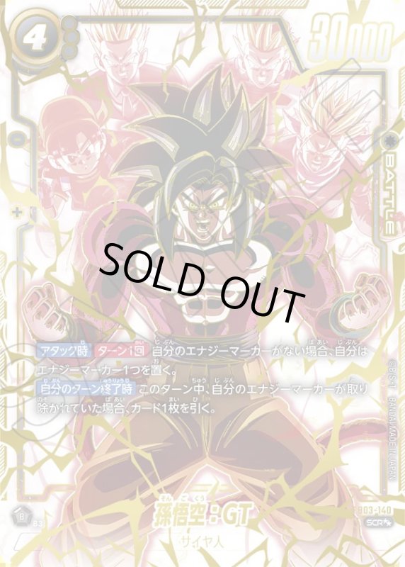 画像1: 孫悟空：GT【SCR★★】《黒》［型番：FB03-140］ (1)
