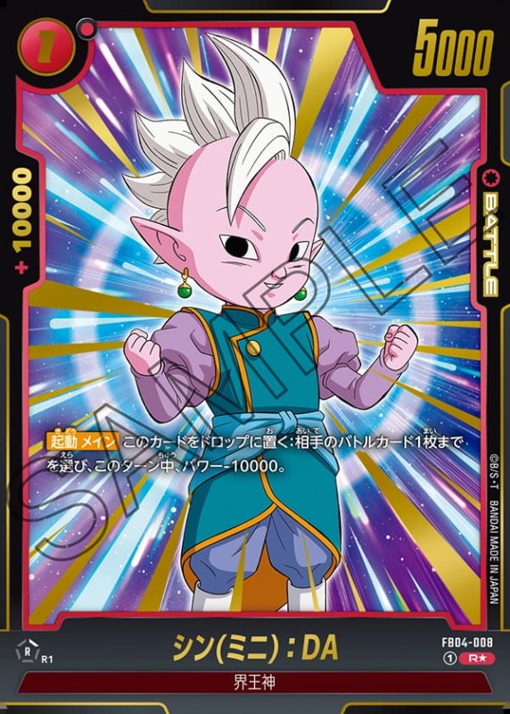 画像1: シン(ミニ)：DA【R★】《赤》［型番：FB04-008］ (1)