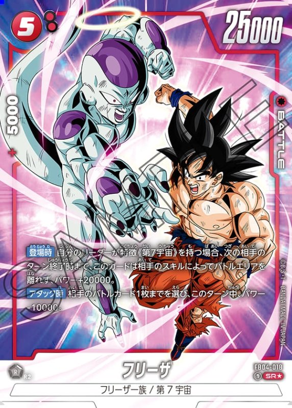 画像1: フリーザ【SR★】《赤》［型番：FB04-018］ (1)