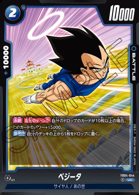画像1: ベジータ【UC】［型番：FB04-044］ (1)