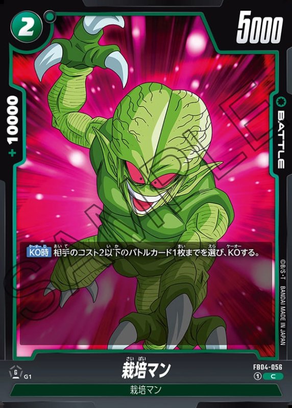 画像1: 栽培マン【C】《緑》［型番：FB04-056］ (1)