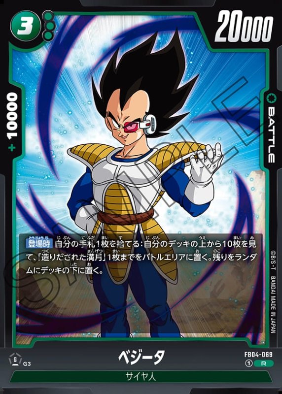 画像1: ベジータ【R】《緑》［型番：FB04-069］ (1)