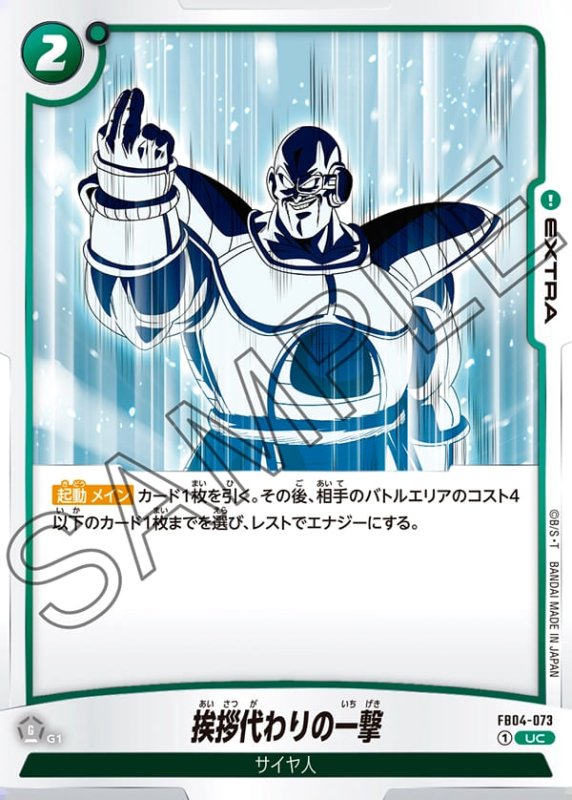 画像1: 挨拶代わりの一撃【UC】《緑》［型番：FB04-073］ (1)